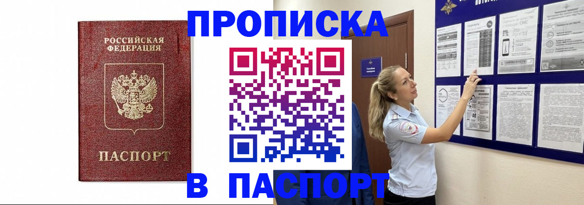 прописка для работы в Азове