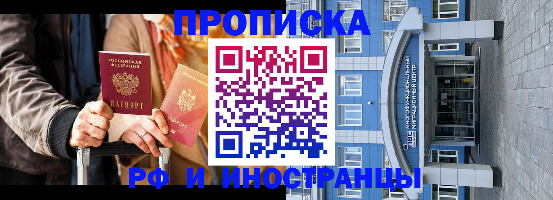 временная регистрация купить в Азове