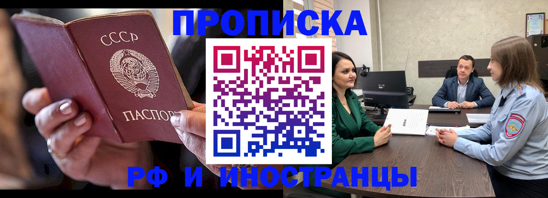 временная регистрация в Азове